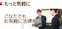 もっと気軽に もっと気軽に